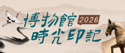 博物馆年度回顾简约公众号首图 模板ID：774830