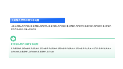 简约蓝绿色并列关系通用图例 模板ID：774921