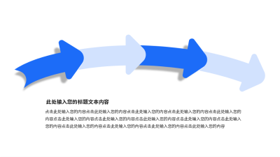 简约递进关系通用图例 模板ID:774939