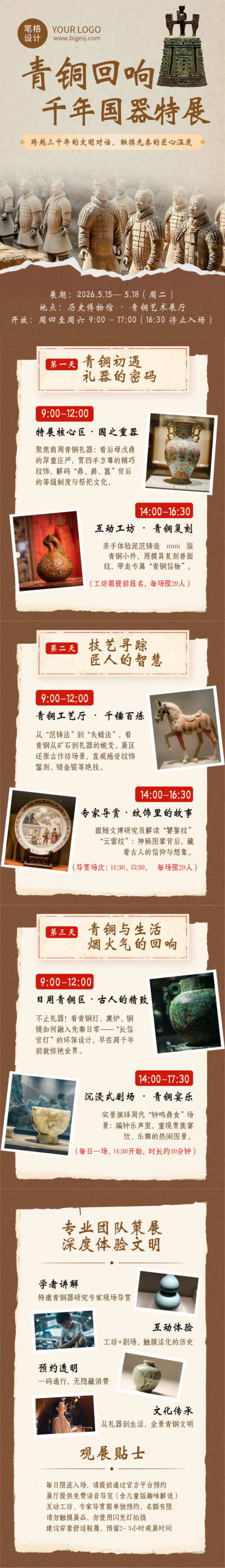 博物馆青铜器展览活动宣传简约棕色公众号长图 模板ID:775061