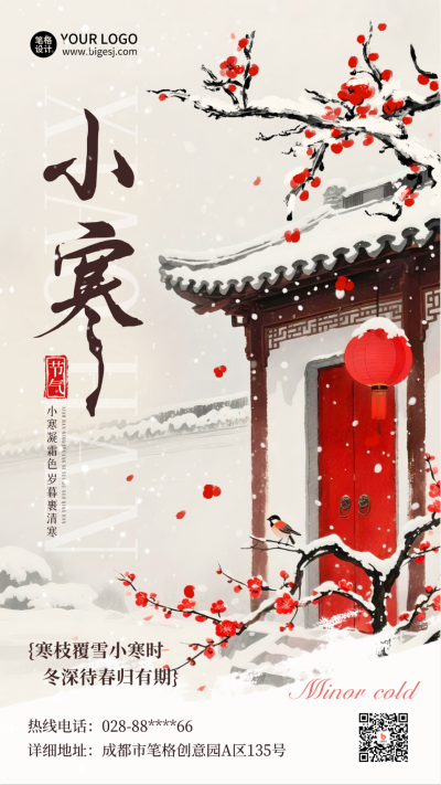 小寒节气中国风水彩插画海报 模板ID:775077