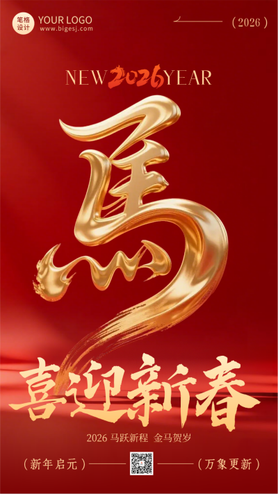 红色简约马年宣传海报 模板ID:775085