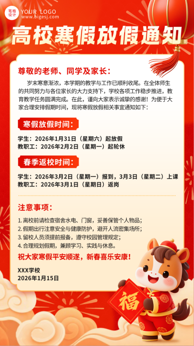 3D喜庆马元素寒假放假通知宣传海报 模板ID:775138