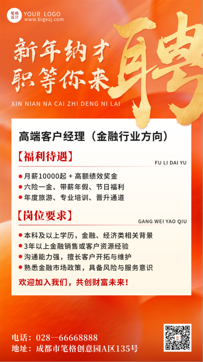 橙色新年招聘信息宣传海报 模板ID:775147