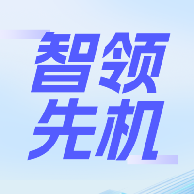 科技技术发展论坛蓝色简约公众号次图 模板ID：775153