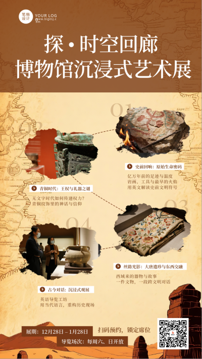 博物馆展览活动宣传海报 模板ID：775168