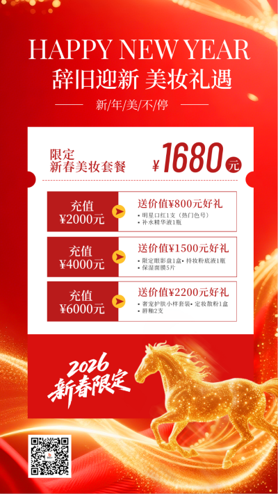 新年美妆促销活动宣传海报 模板ID：775170