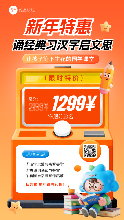 3D卡通风新年课程促销手机宣传海报 模板ID:775174