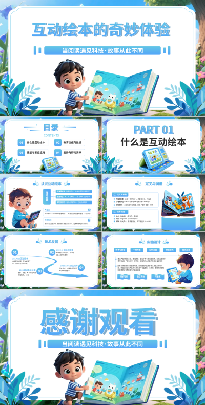蓝色插画风课件互动绘本的奇妙体验ppt 模板ID:775176