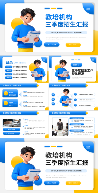 黄蓝色3D教培机构三季度招生工作汇报PPT模板 模板ID：775220