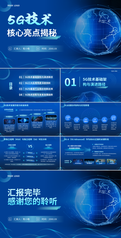 蓝色科技风科技行业5G技术PPT 模板ID：775342