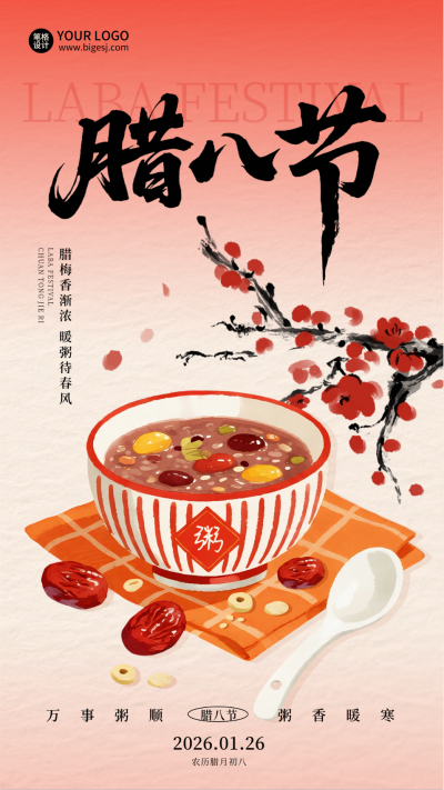 腊八节中国风腊八粥手绘宣传海报 模板ID：775382