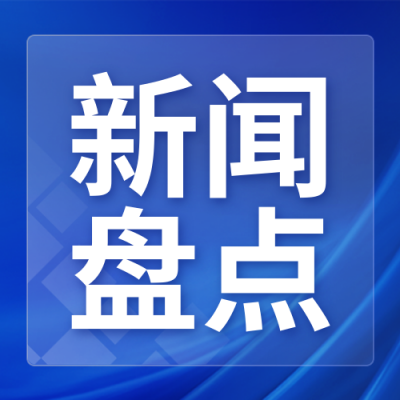 蓝色商务教育行业新闻盘点宣传公众号次图 模板ID：775401