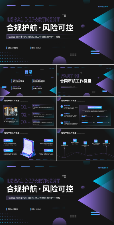 黑紫色科技风法务部工作总结PPT模板 模板ID：775413