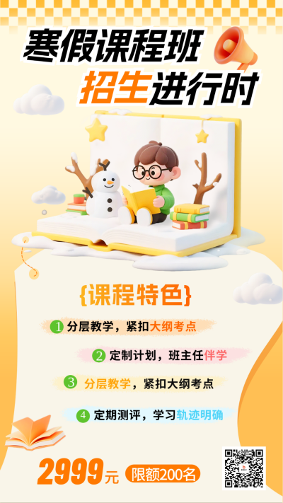 黄色3D卡通寒假课程招生宣传海报 模板ID：775424