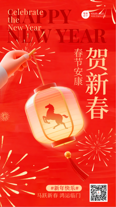 红色喜庆马年春节祝福海报 模板ID：775427