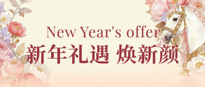 马年美妆美业活动促销宣传公众号首图 模板ID：775429
