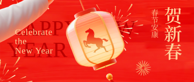 红色喜庆马年春节祝福公众号首图 模板ID：775431
