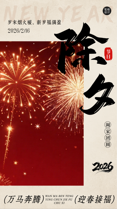 简约喜庆马年春节祝福海报 模板ID:775499