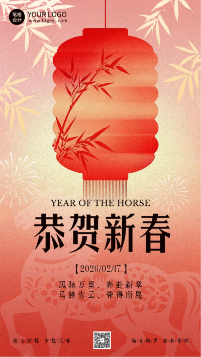 简约中国风新年祝福宣传海报 模板ID：775540