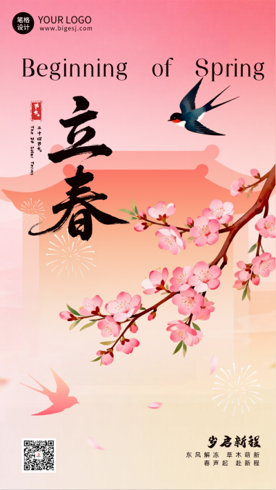 粉黄渐变简约手绘立春宣传海报 模板ID：775541