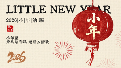 黄色简约小年祝福公众号图文封面 模板ID:775552