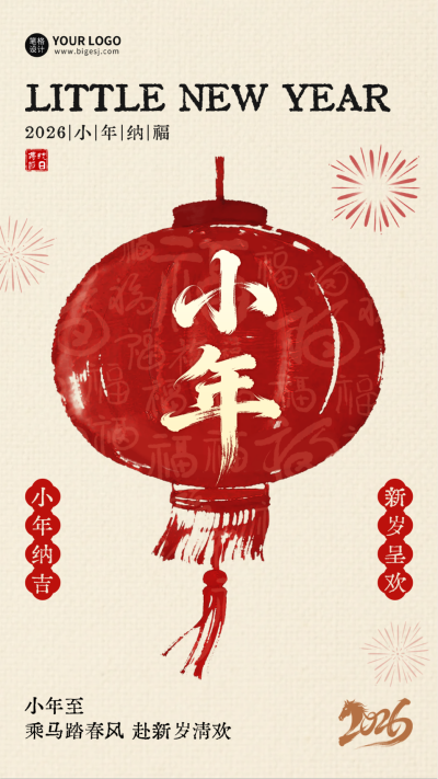 黄色简约中国风小年祝福海报 模板ID:775612