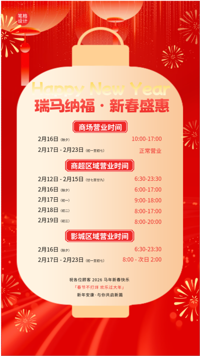 简约商场春节营业通知海报 模板ID：775747