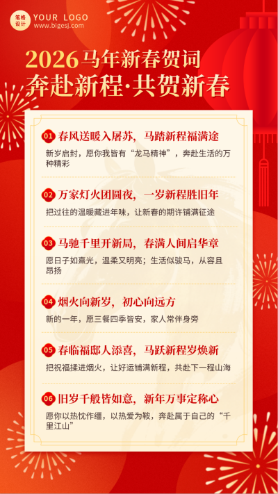 春节新春贺词喜庆海报 模板ID：775758