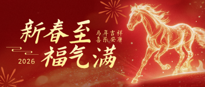 春节新春祝福红色简约公众号首图 模板ID：775776