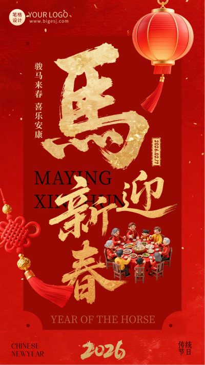 红色简约马年祝福海报 模板ID:775800