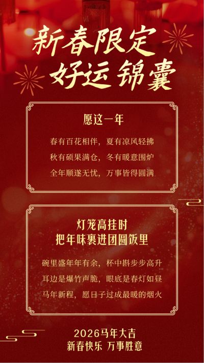春节新春祝福红色简约竖版配图 模板ID：775815
