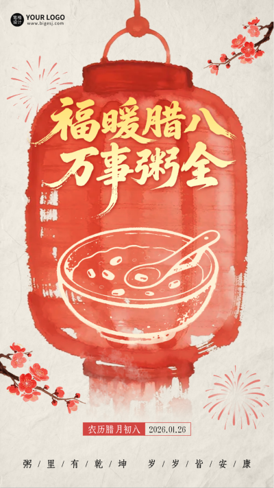 手绘中国风腊八节祝福海报 模板ID:775908
