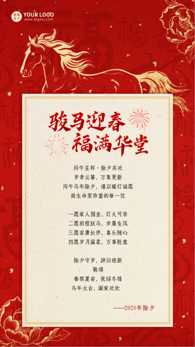 春节贺词祝福海报 模板ID：775909