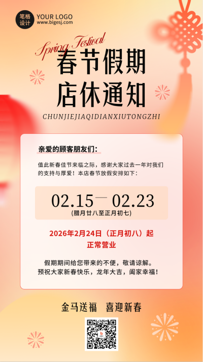 黄色简约春节暂停营业通知海报 模板ID:775922