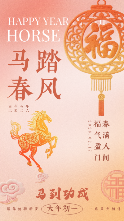 刺绣剪纸风马年春节祝福海报 模板ID：775938