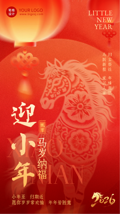 喜庆剪纸风小年祝福海报 模板ID：775942