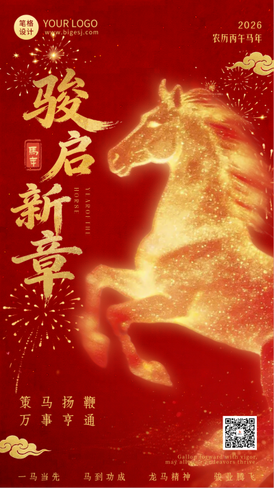 大气粒子马年祝福海报 模板ID：775944