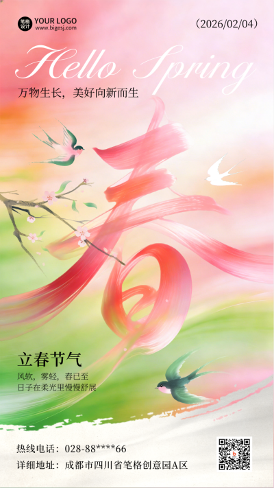 立春节气宣传海报 模板ID:775952