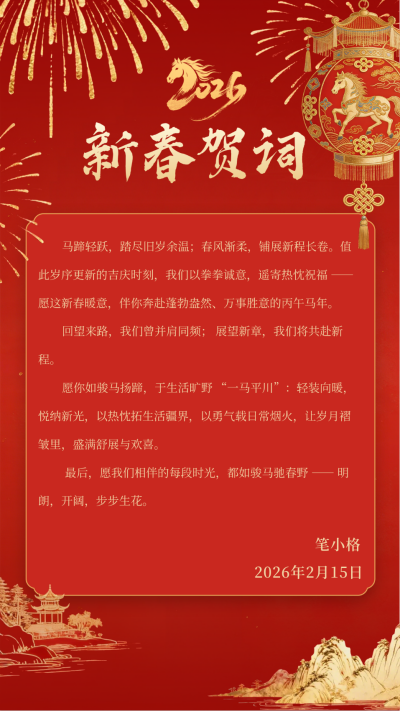 红色喜庆新春贺词宣传海报 模板ID：776097