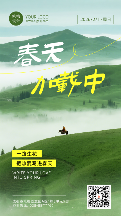 绿色实景春季日签海报 模板ID:776123
