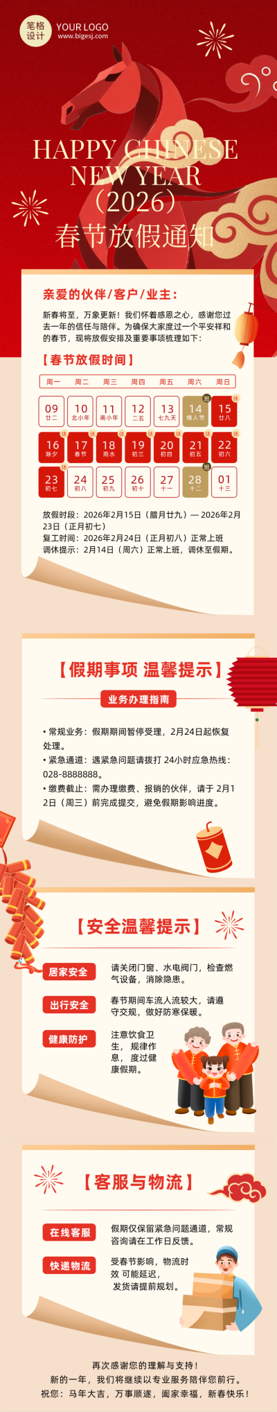 通用春节放假通知红色公众号长图 模板ID:776130
