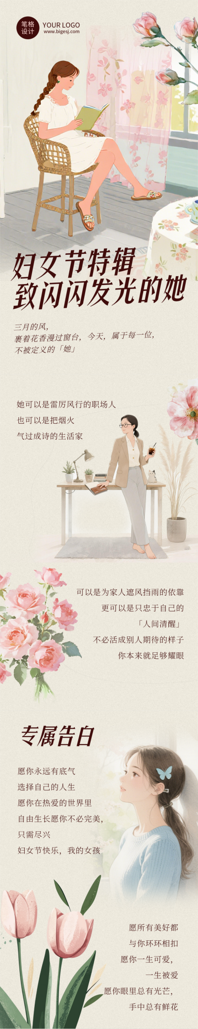 妇女节节日祝福文案简约文艺公众号长图 模板ID：776132