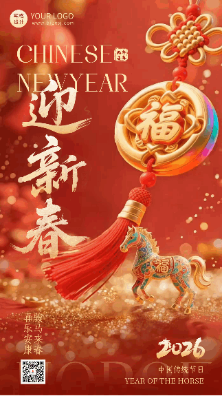 红金色3D马年祝福动态海报 模板ID：776151