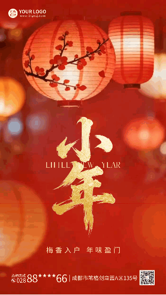 红色小年实景灯笼祝福动态海报 模板ID：776157