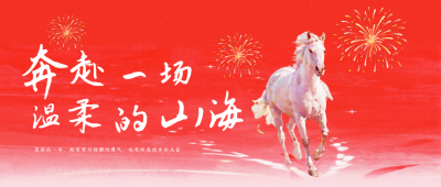 春节新春祝福简约公众号首图 模板ID：776250