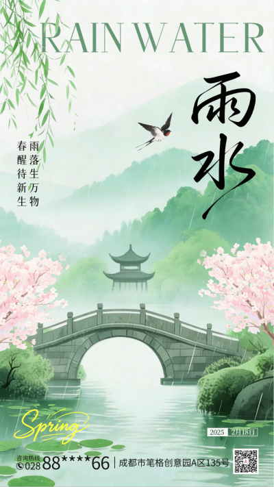 手绘雨水节气祝福海报 模板ID:776262