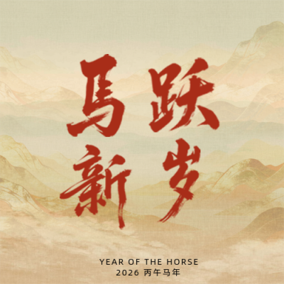 春节新春祝福古风简约公众号次图 模板ID：776268