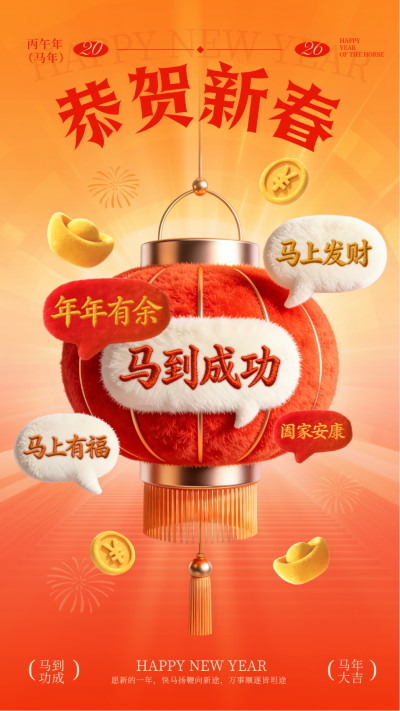 春节祝福毛毡灯笼喜庆宣传海报 模板ID：776320