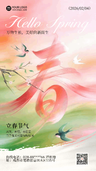 立春节气宣传海报 模板ID：776391